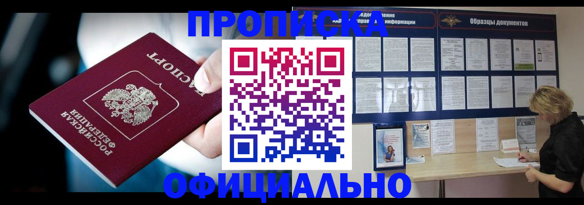 прописка для работы в Похвистнево