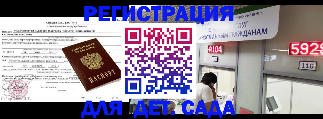 прописка иностранных граждан в Похвистнево