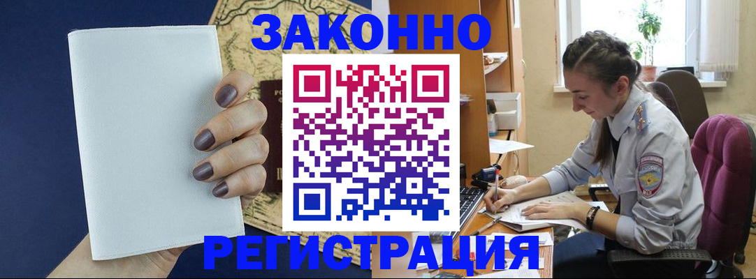 прописка в Похвистнево