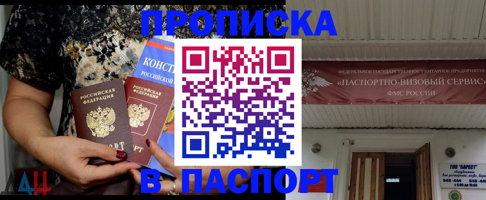 прописка поиск в Похвистнево
