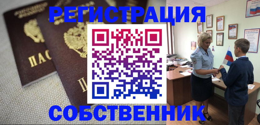 временная регистрация в Похвистнево