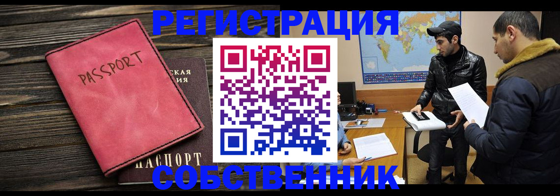 прописка иностранных граждан в Похвистнево