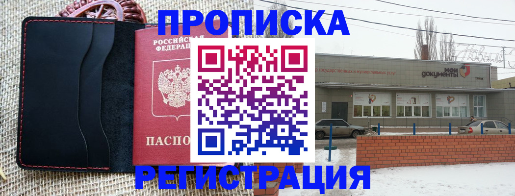 прописка для кредита в Похвистнево