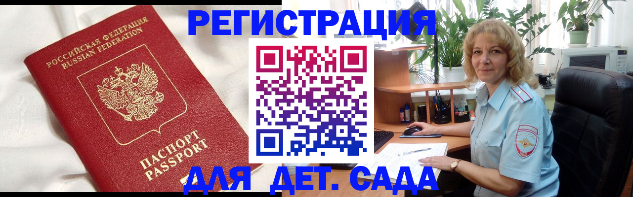 миграционный учет в Похвистнево